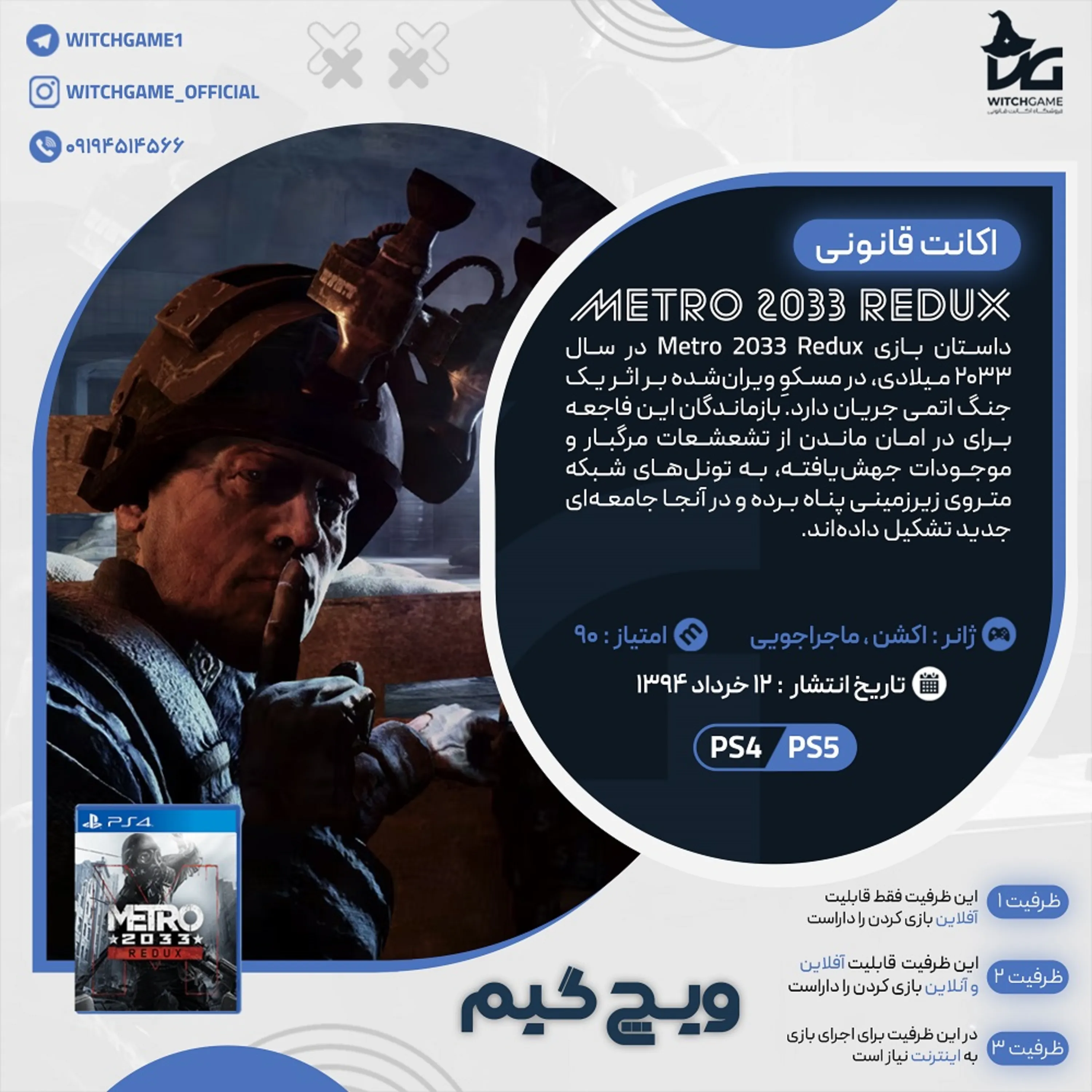 اکانت قانونی Metro 2033 Redux برای PS5 و PS4